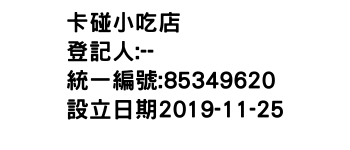 IMG-卡碰小吃店