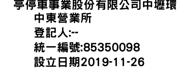IMG-俥亭停車事業股份有限公司中壢環中東營業所