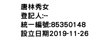 IMG-唐林秀女