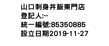 IMG-山口刺身丼飯東門店