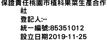 IMG-保證責任桃園市植科果菜生產合作社