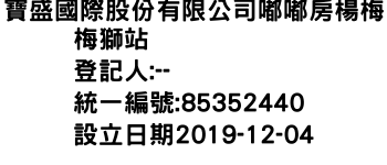 IMG-寶盛國際股份有限公司嘟嘟房楊梅梅獅站