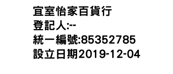 IMG-宜室怡家百貨行