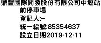 IMG-鼎豐國際開發股份有限公司中壢站前停車場