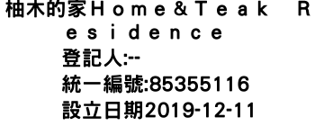 IMG-柚木的家Ｈｏｍｅ＆Ｔｅａｋ　Ｒｅｓｉｄｅｎｃｅ