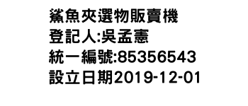 IMG-鯊魚夾選物販賣機