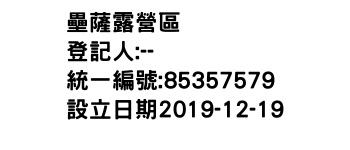 IMG-壘薩露營區