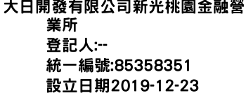 IMG-大日開發有限公司新光桃園金融營業所