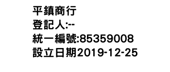 IMG-平鎮商行