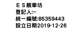 IMG-ＥＳ靚車坊