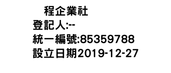 IMG-粮程企業社