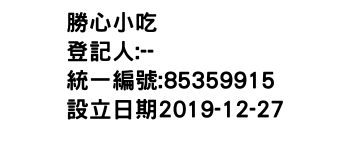 IMG-勝心小吃