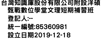 IMG-台灣知識庫股份有限公司附設洋碩甄戰數位學堂文理短期補習班