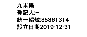 IMG-九米樂
