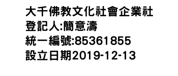 IMG-大千佛教文化社會企業社