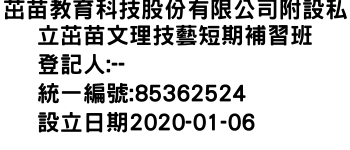 IMG-茁苗教育科技股份有限公司附設私立茁苗文理技藝短期補習班