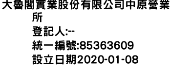 IMG-大魯閣實業股份有限公司中原營業所