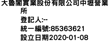 IMG-大魯閣實業股份有限公司中壢營業所