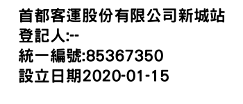 IMG-首都客運股份有限公司新城站