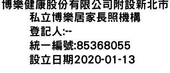 IMG-博樂健康股份有限公司附設新北市私立博樂居家長照機構