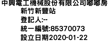 IMG-中興電工機械股份有限公司嘟嘟房新竹新豐站