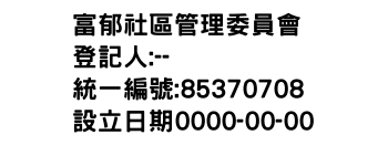 IMG-富郁社區管理委員會