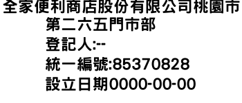 IMG-全家便利商店股份有限公司桃園市第二六五門市部