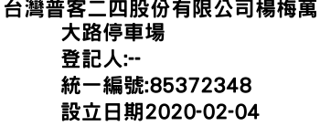 IMG-台灣普客二四股份有限公司楊梅萬大路停車場
