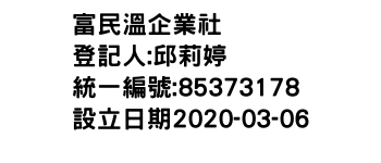 IMG-富民溫企業社