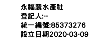 IMG-永福農水產社
