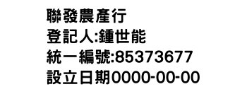 IMG-聯發農產行