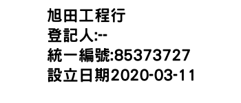 IMG-旭田工程行