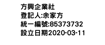 IMG-方興企業社