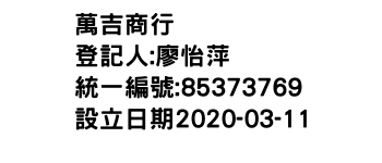 IMG-萬吉商行