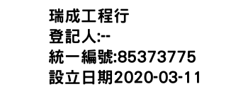 IMG-瑞成工程行