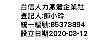 IMG-台信人力派遣企業社
