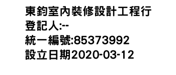 IMG-東鈞室內裝修設計工程行