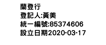 IMG-蘭登行