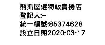 IMG-熊抓屋選物販賣機店