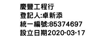 IMG-慶豐工程行