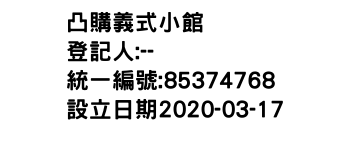 IMG-凸購義式小館