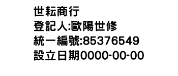 IMG-世耘商行