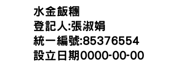IMG-水金飯糰