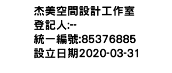 IMG-杰美空間設計工作室