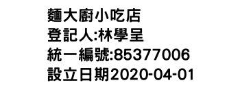 IMG-麵大廚小吃店