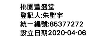 IMG-桃園豐盛堂