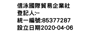 IMG-信泳國際貿易企業社