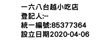 IMG-一六八台越小吃店