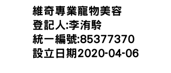 IMG-維奇專業寵物美容