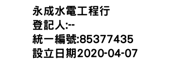 IMG-永成水電工程行
